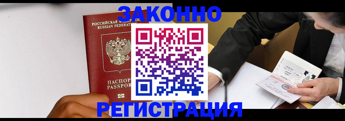 прописка для работы в Воронеже