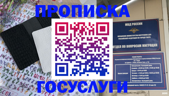 прописка иностранных граждан в Воронеже