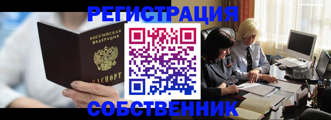 прописка 2025 в Воронеже