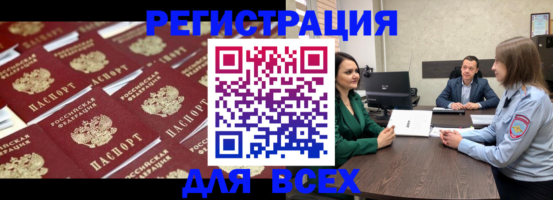 временная регистрация недорого в Воронеже