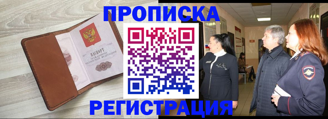 временная регистрация в Воронеже
